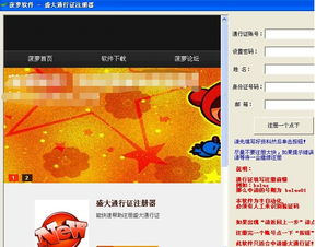 如何申请盛大通行证