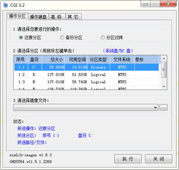 一键还原的那款软件最好