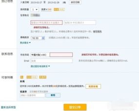 携程网如何订酒店