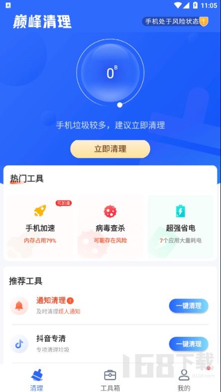 清洁在线全屏里调