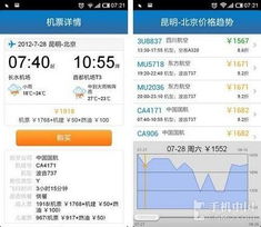 酷讯国际特价机票
