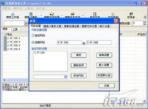 有什么软件可以查看局域网内的电脑?