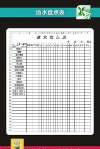 库存盘点表格式