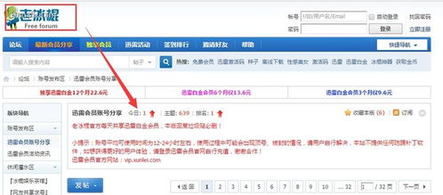 迅雷会员账号分享免费公众号,迅雷会员账号分享平台