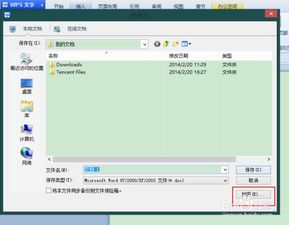 wps加密文件如何加密