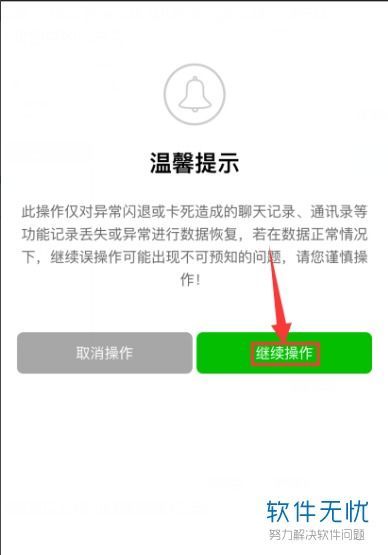 微信闪退什么原因，微信闪退怎么办 微信闪退修复方法步骤