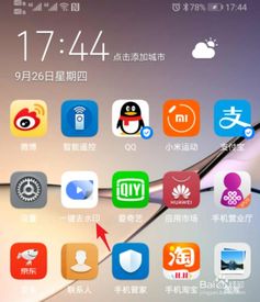 手机去水印软件