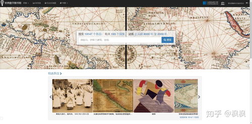 世界数字图书馆