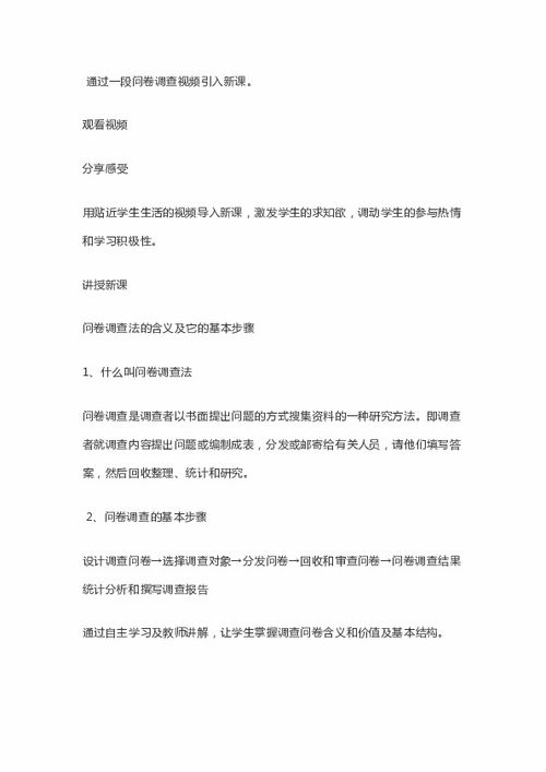 调查问卷怎么设计啊