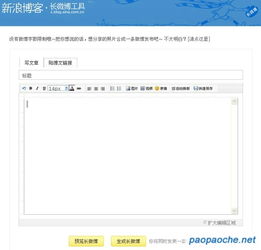 新浪微博和新浪有什么关系