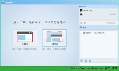 qq怎么共享屏幕声音