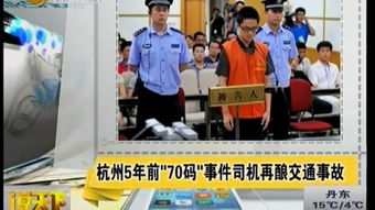 七十码是什么事件？