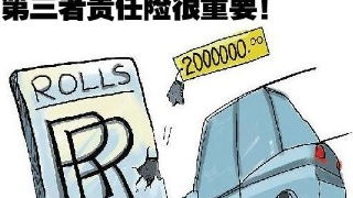 无法找到第三方责任险是什么意思