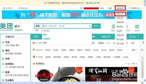 美团怎么退款订单