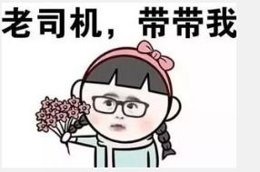 老司机什么意思