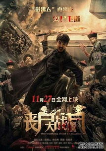 丧尸大战僵尸演员表,丧尸大战僵尸百度云