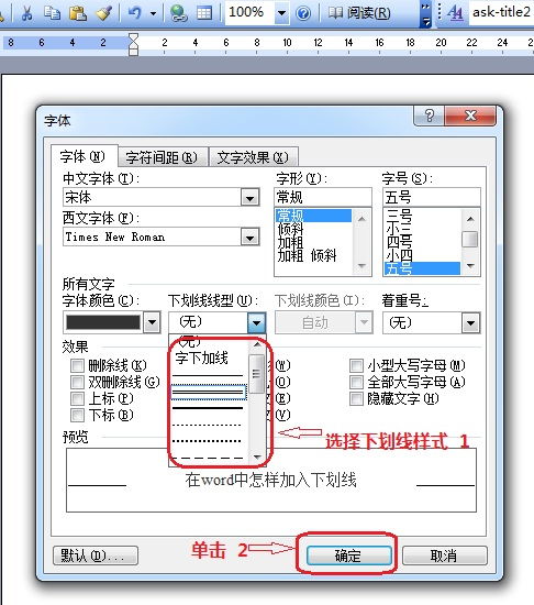word添加下划线用于填写文字