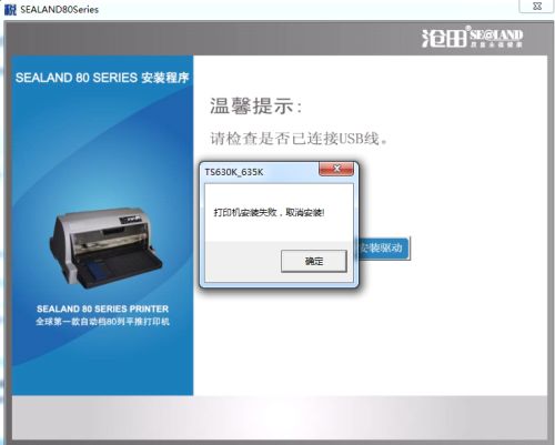 打印机驱动程序安装失败怎么办