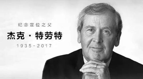 特劳特定位理论是什么,定位 特劳特