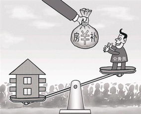 天津市房补申请条件？