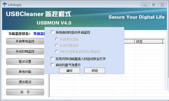 u盘读写保护的软件