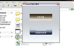 华为手机怎样使用usb连接电脑