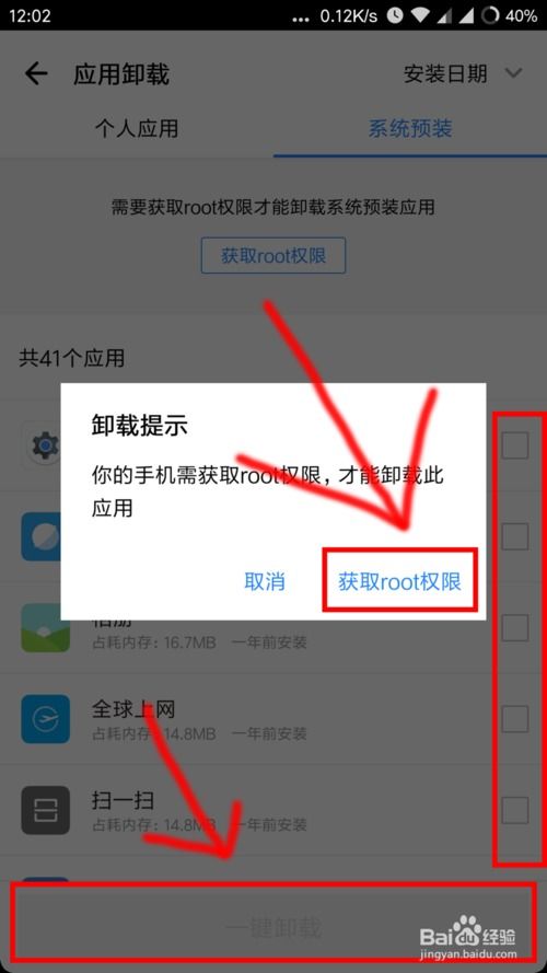 如何卸载华为手机自带软件？