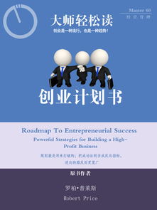 什么是创业计划书