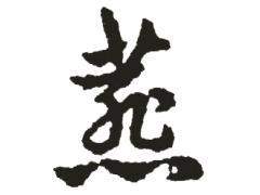 现在大写4字怎么写