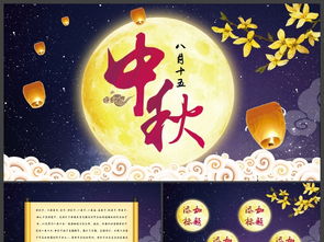 中秋节简介30字左右