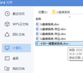 安卓手机怎么打开doc文件