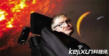 霍金预言:四大预言已实现二个