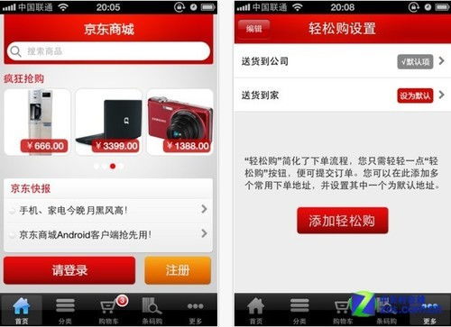 京东商城首页手机小米