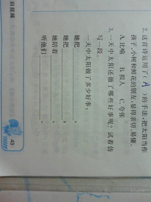 什么一什么就什么造句二年级上册