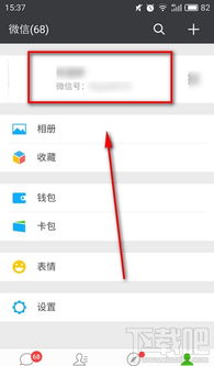 微信号怎么改好听