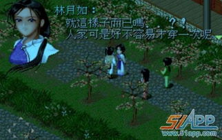 仙剑奇侠传1全攻略