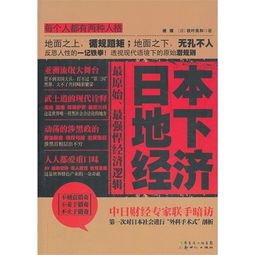地下经济的世界相关