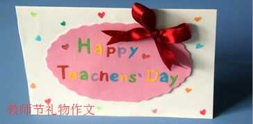 教师节送老师什么礼物,教师节送老师什么礼物最好最实