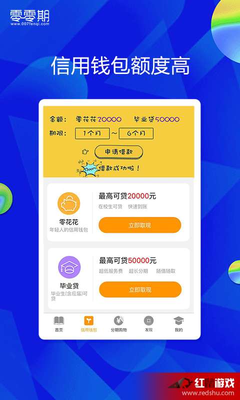 分期购物的平台