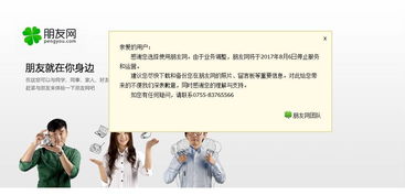 朋友网怎么进入、