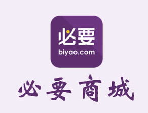 必要商城为什么做不起来？