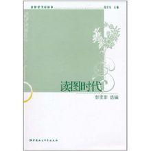 读图时代是什么意思