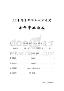 市场营销毕业论文8000,市场营销毕业论文题目