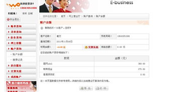 联通话费余额查询电话,联通话费余额查询短信