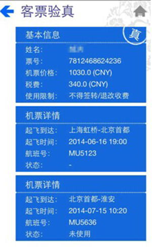 怎样制作飞机票网站