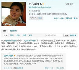 刘强东的新浪微博设置了评论权限，怎么还是有人可