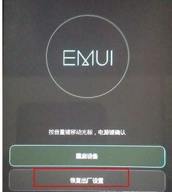 华为手机忘记锁屏密码怎么办