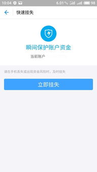 支付宝安全吗 受法律保护吗,支付宝安全守护提醒我遭到举报