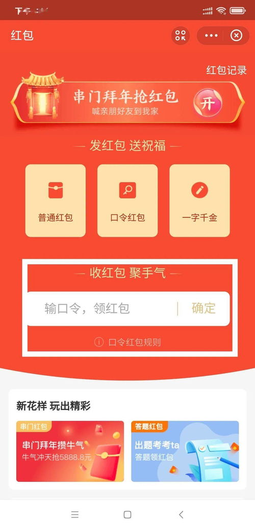 支付宝领红包的口令是什么？