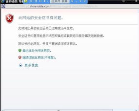 该网站的安全证书已过期怎么解决